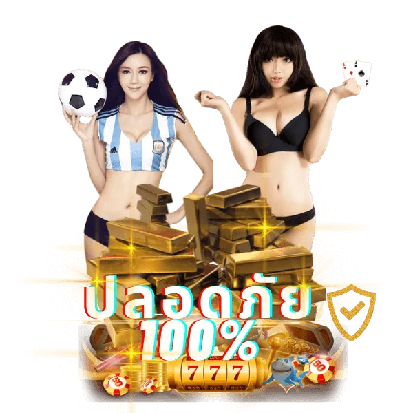 แทงบอล ถูกกฎหมาย